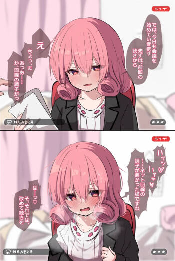 彼氏と同棲し始めたばかりのリモートワークネネカさん cover