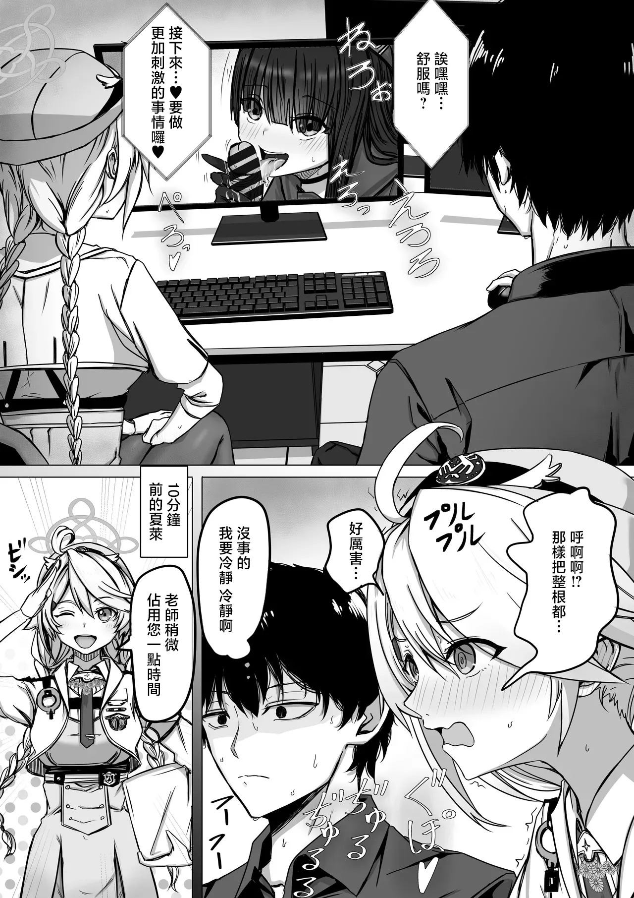 ババロア三原色_先生少々お時間いただきます！（11ページ）_ブルーアーカイブ_1280x page 1 full