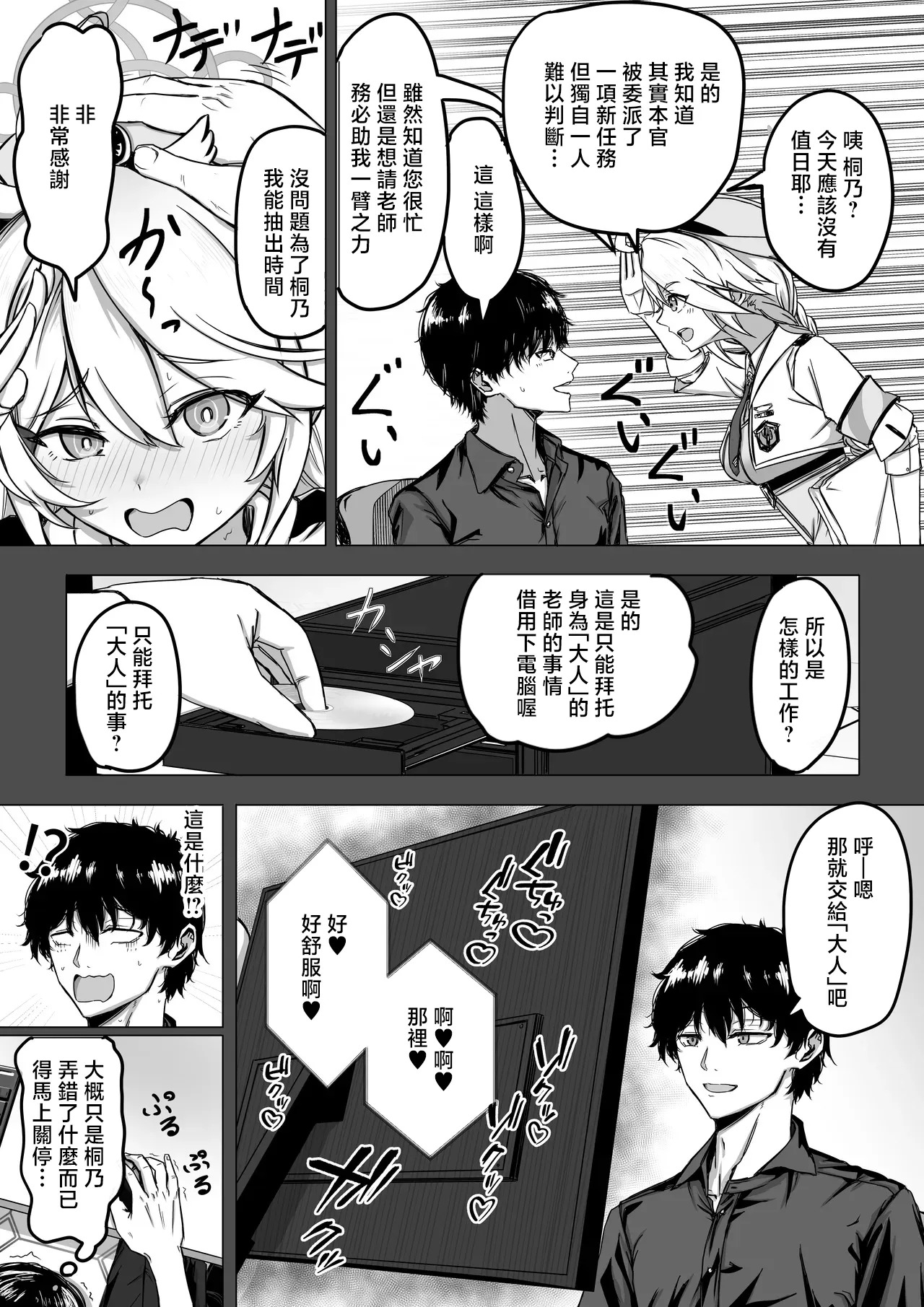 ババロア三原色_先生少々お時間いただきます！（11ページ）_ブルーアーカイブ_1280x page 2 full