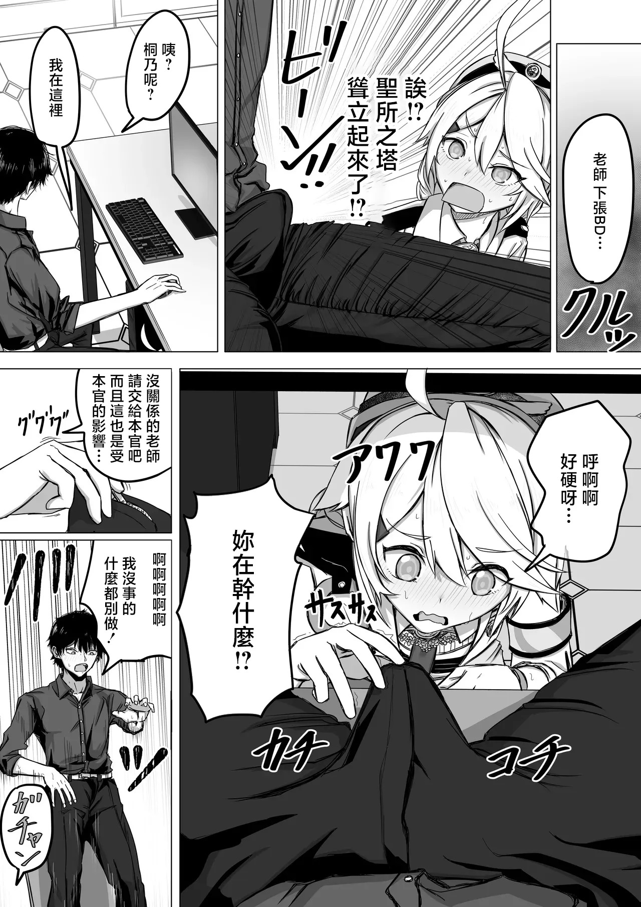 ババロア三原色_先生少々お時間いただきます！（11ページ）_ブルーアーカイブ_1280x page 4 full