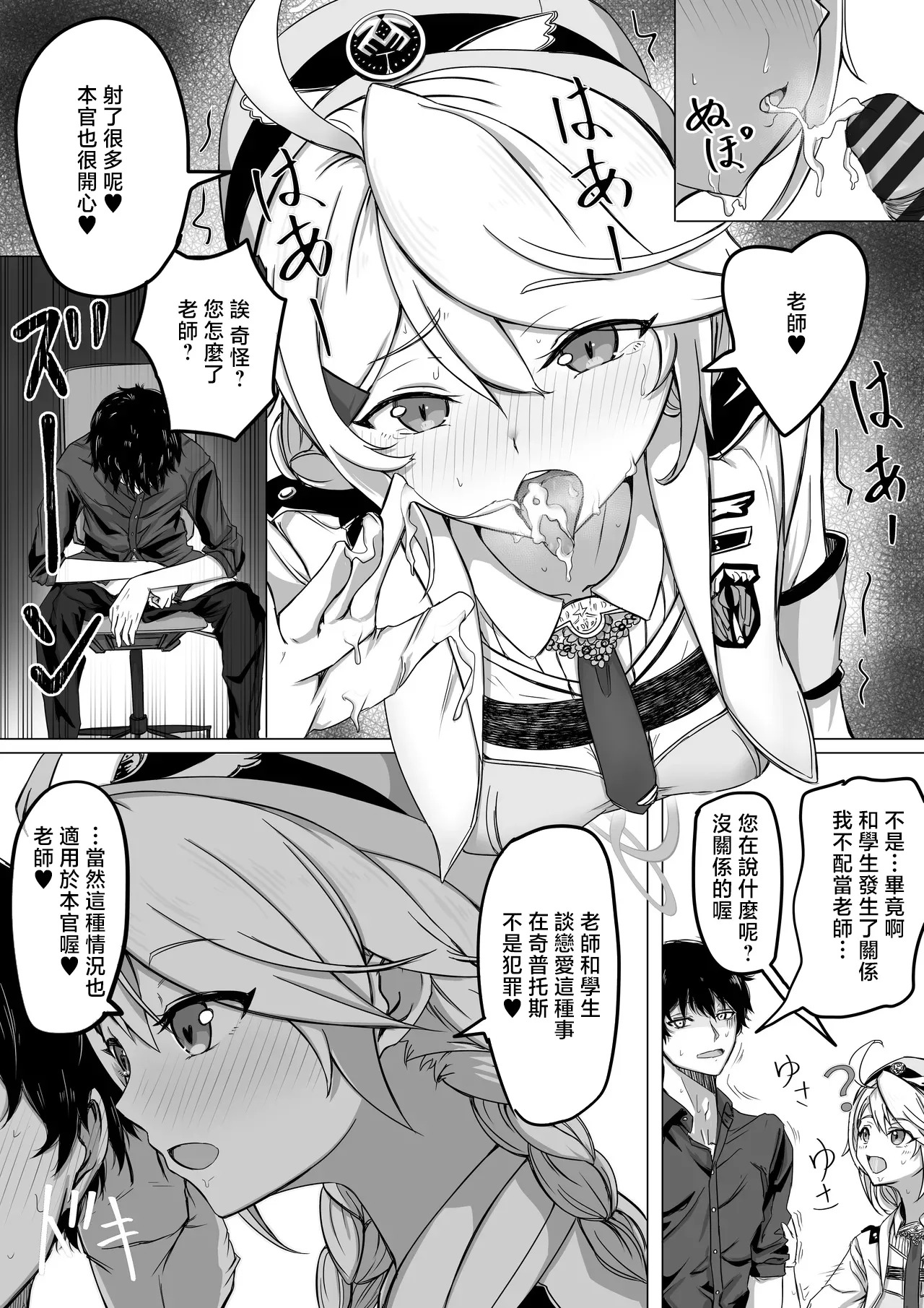ババロア三原色_先生少々お時間いただきます！（11ページ）_ブルーアーカイブ_1280x page 6 full