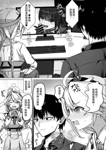 ババロア三原色_先生少々お時間いただきます！（11ページ）_ブルーアーカイブ_1280x cover