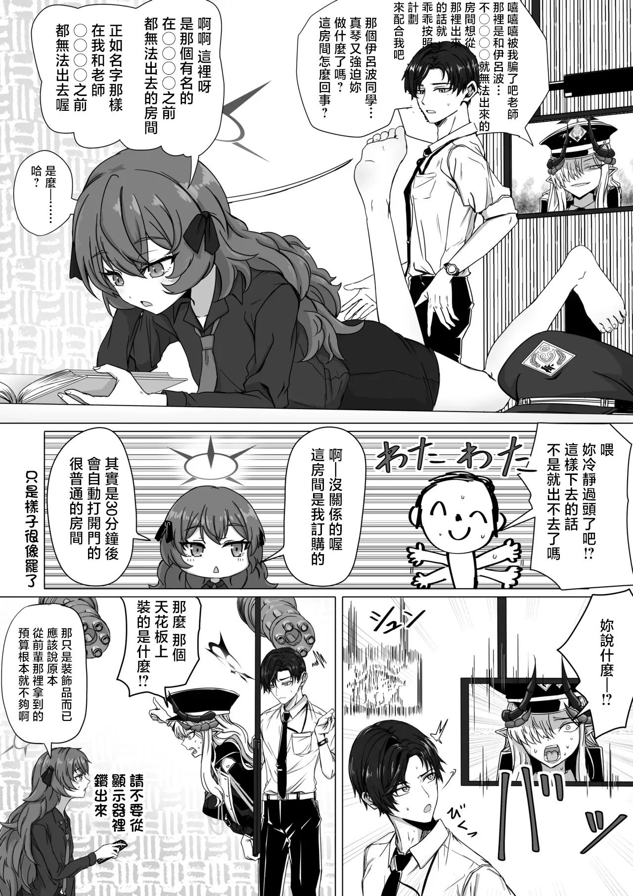 ババロア三原色_棗イロハと○○○○しないと出られない部屋_ブルーアーカイブ_1280x page 1 full