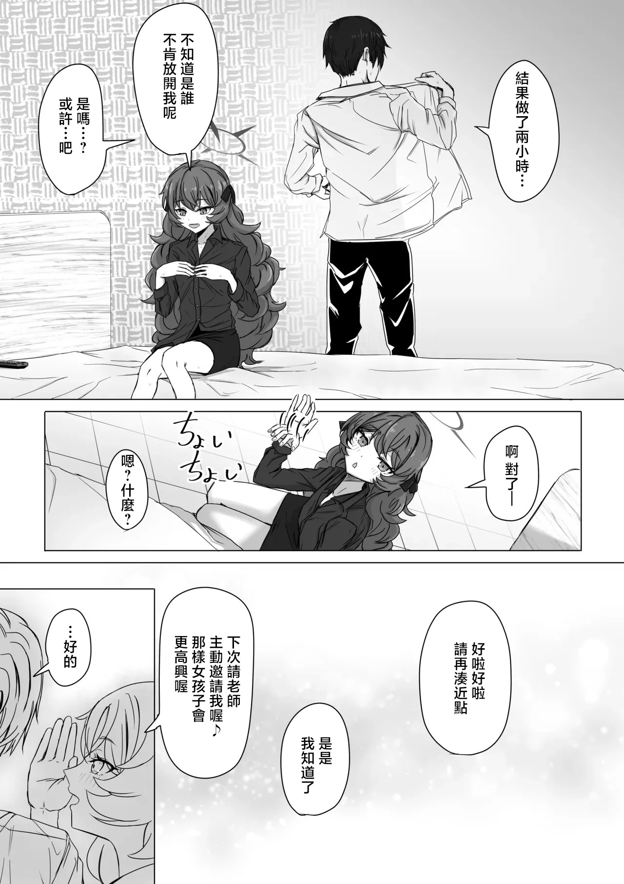 ババロア三原色_棗イロハと○○○○しないと出られない部屋_ブルーアーカイブ_1280x page 10 full