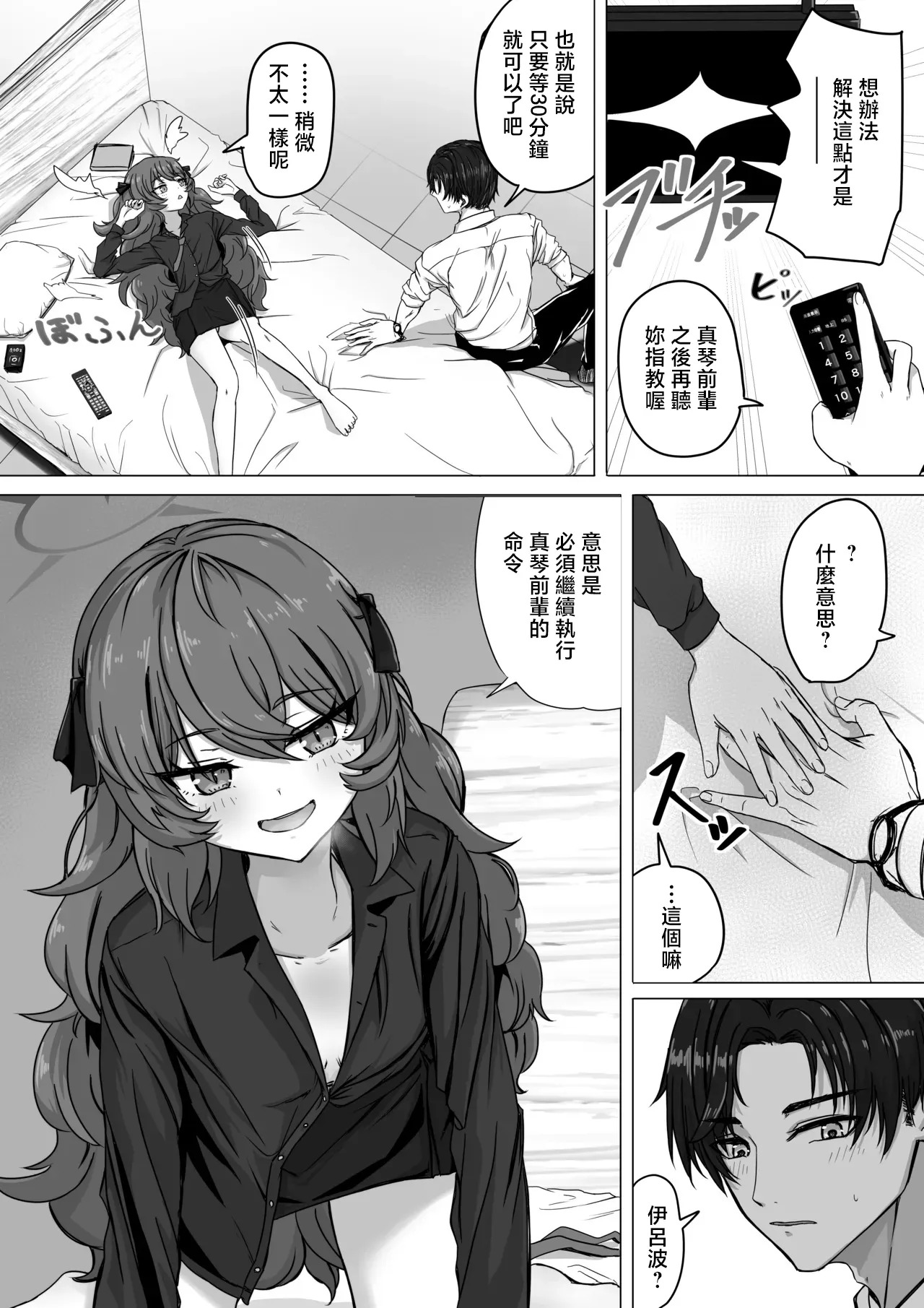 ババロア三原色_棗イロハと○○○○しないと出られない部屋_ブルーアーカイブ_1280x page 2 full