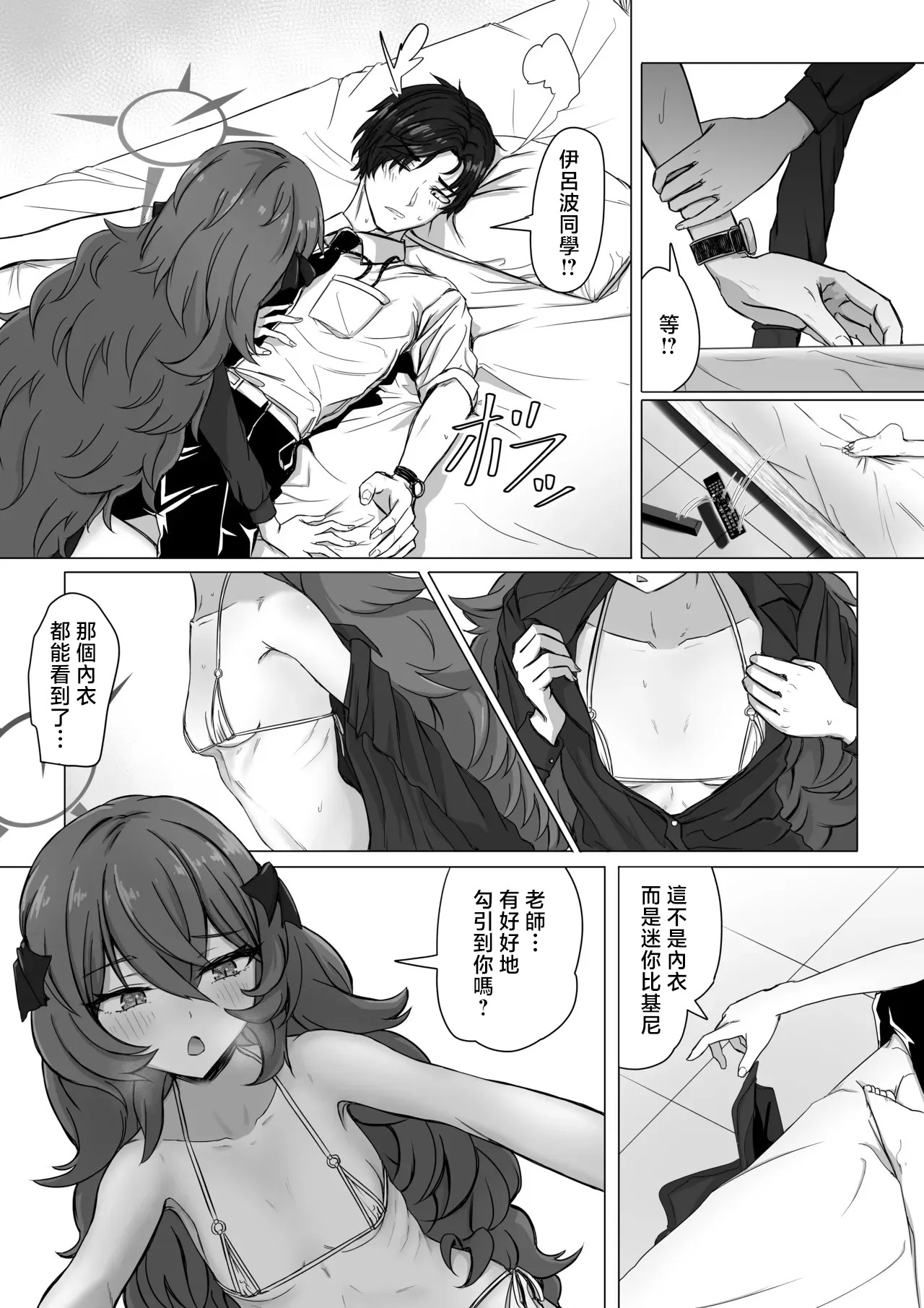 ババロア三原色_棗イロハと○○○○しないと出られない部屋_ブルーアーカイブ_1280x page 3 full