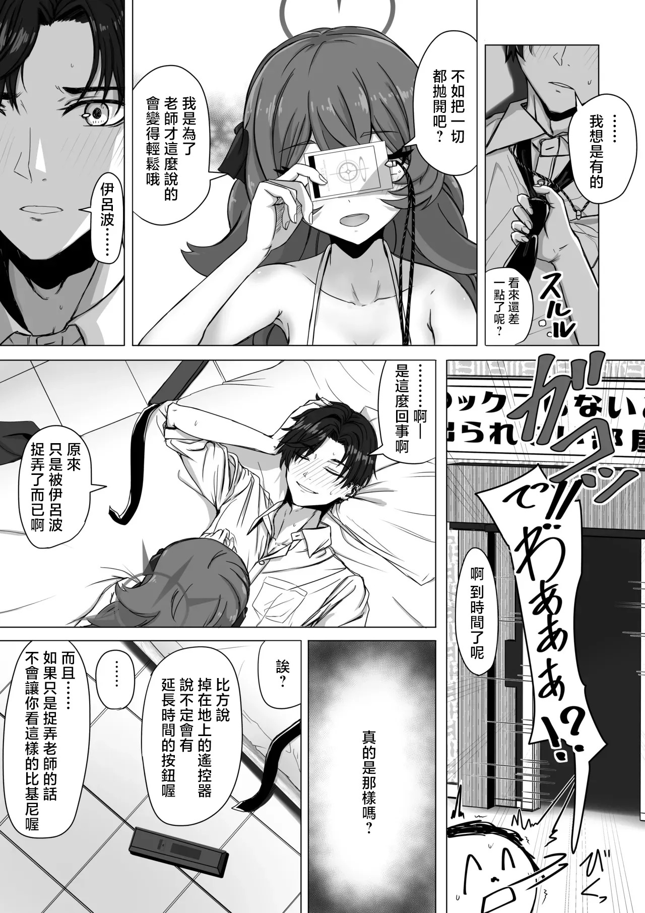 ババロア三原色_棗イロハと○○○○しないと出られない部屋_ブルーアーカイブ_1280x page 4 full