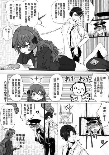 ババロア三原色_棗イロハと○○○○しないと出られない部屋_ブルーアーカイブ_1280x cover