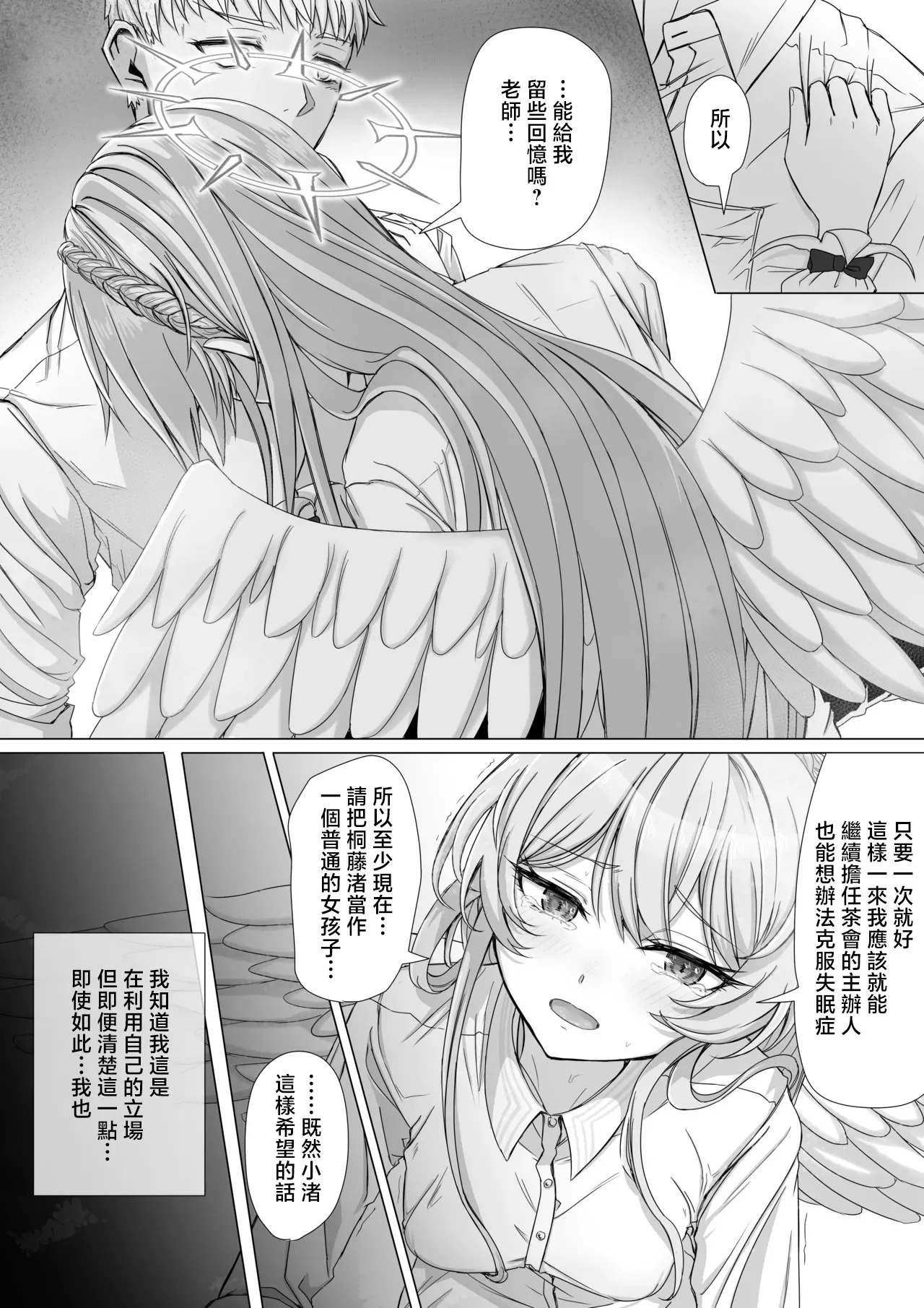 ババロア三原色_桐藤ナギサは眠れない_ブルーアーカイブ_1280x page 4 full