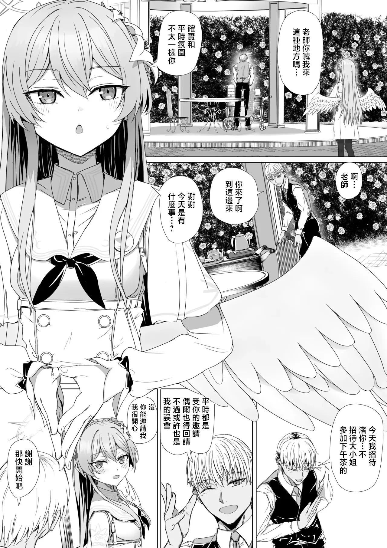 ババロア三原色_桐藤ナギサと手を取り合って_ブルーアーカイブ page 1 full