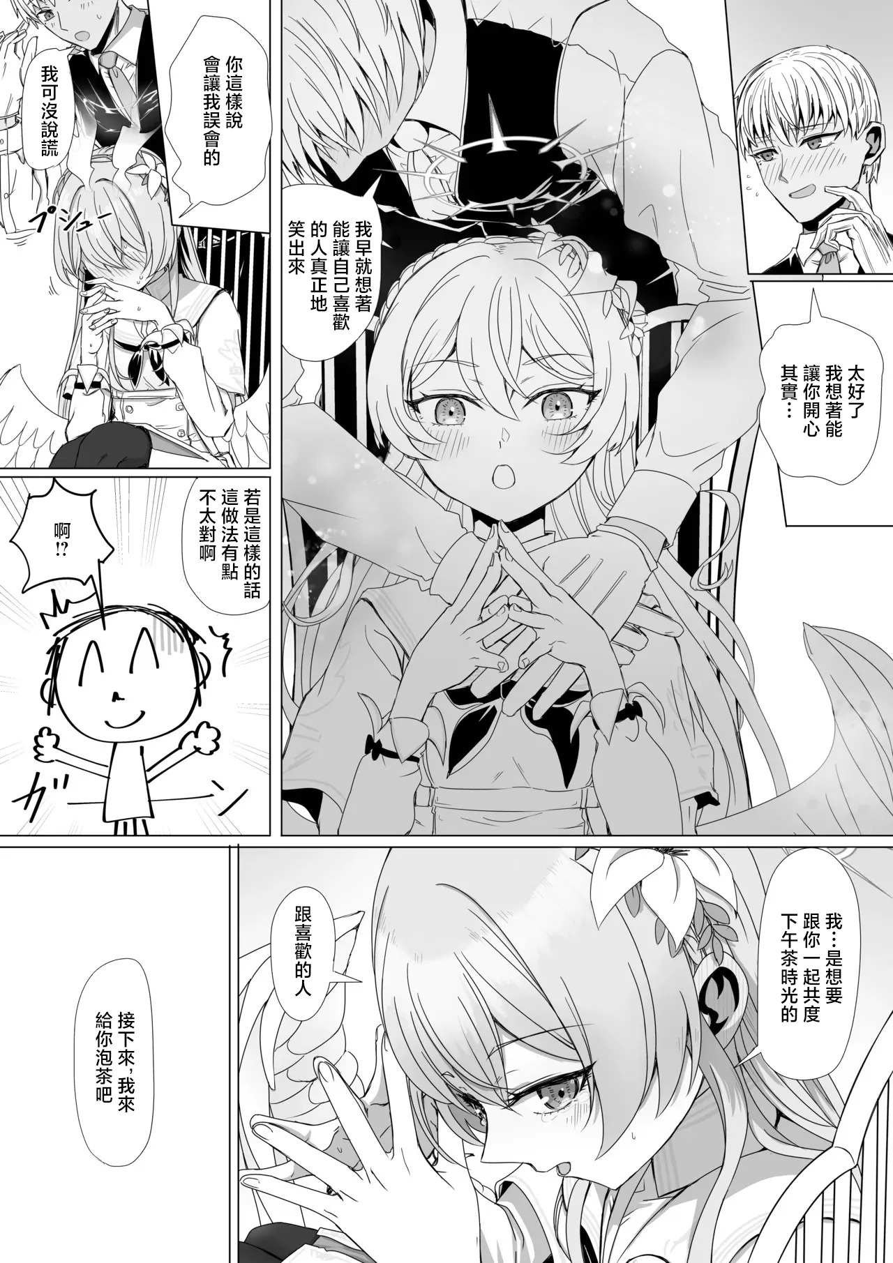ババロア三原色_桐藤ナギサと手を取り合って_ブルーアーカイブ page 3 full