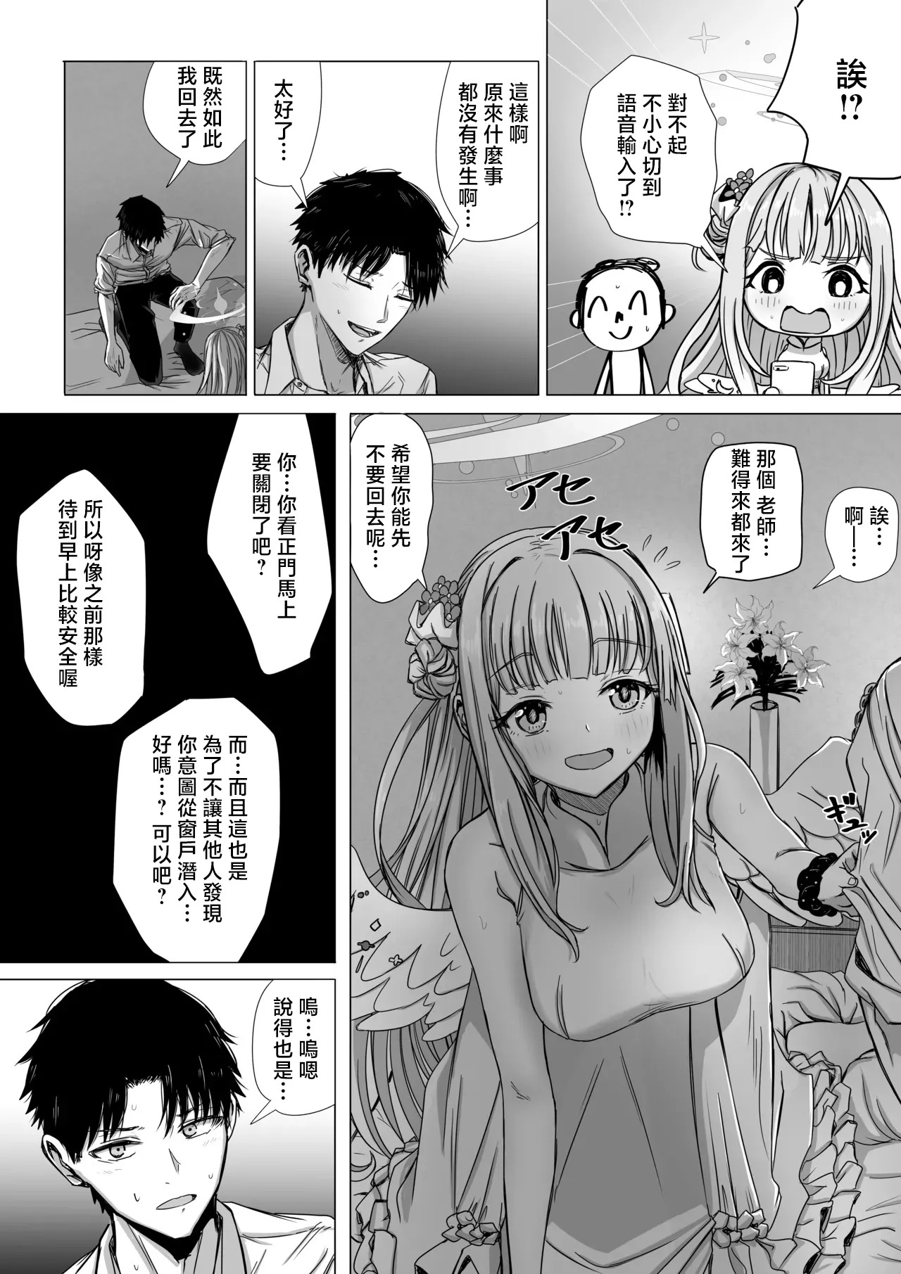 ババロア三原色_聖園ミカと二人だけの世界_ブルーアーカイブ_1280x page 3 full