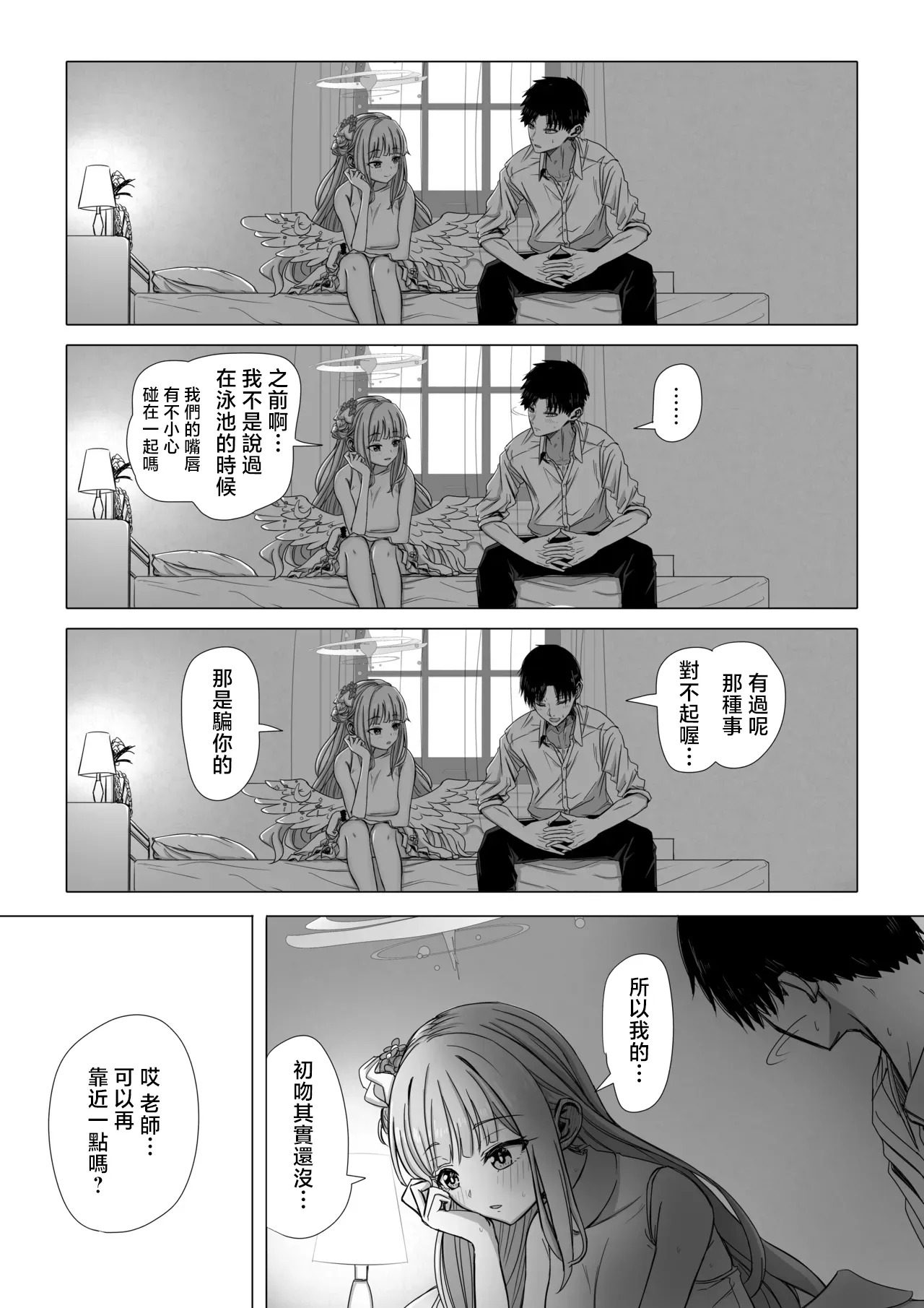 ババロア三原色_聖園ミカと二人だけの世界_ブルーアーカイブ_1280x page 4 full