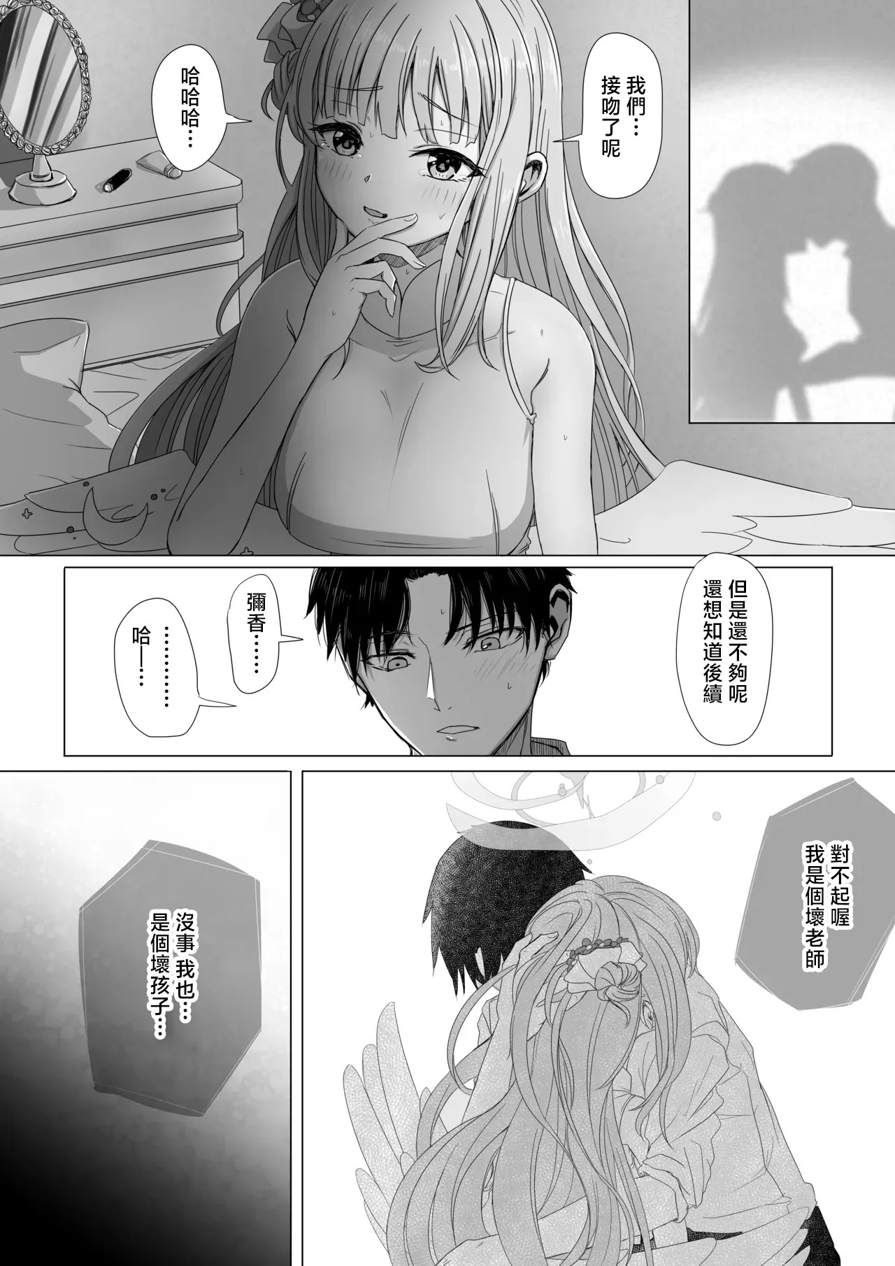 ババロア三原色_聖園ミカと二人だけの世界_ブルーアーカイブ_1280x page 5 full