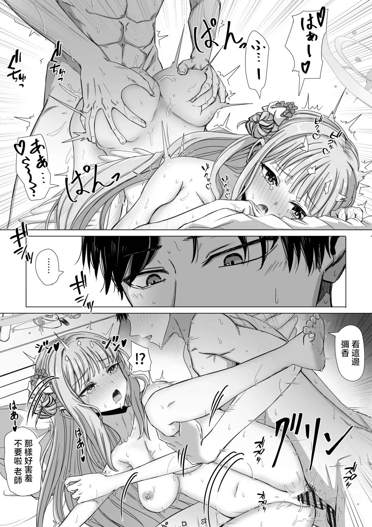 ババロア三原色_聖園ミカと二人だけの世界_ブルーアーカイブ_1280x page 8 full
