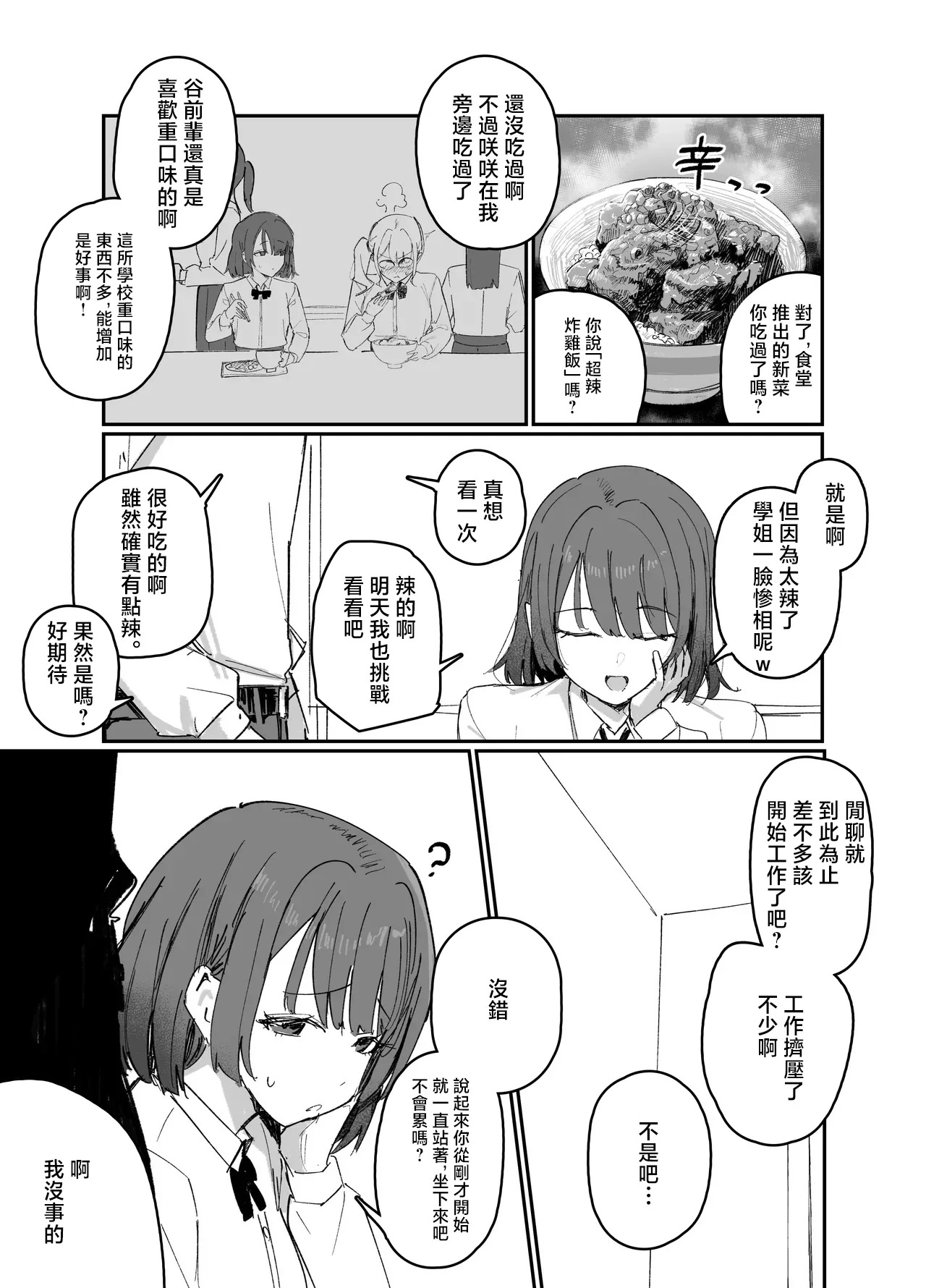 改変された生徒会 page 2 full