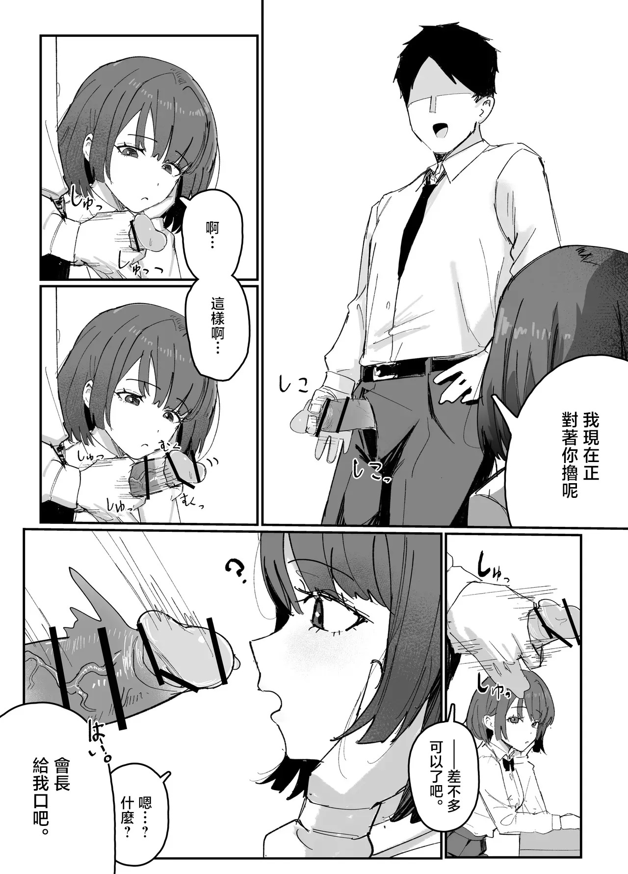 改変された生徒会 page 3 full