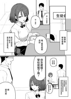 改変された生徒会