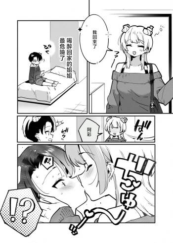 唐突ないちゃラブ漫画７P cover