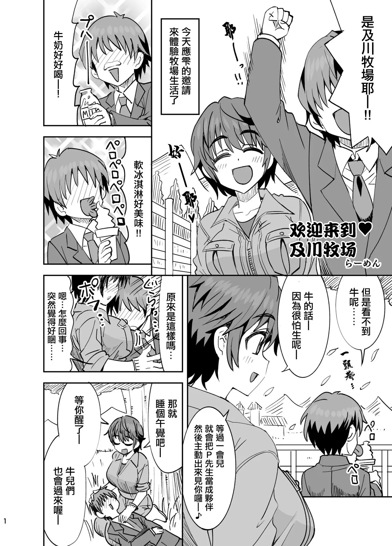 ようこそ♥ おいかわ牧場 page 1 full