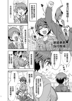 ようこそ♥ おいかわ牧場