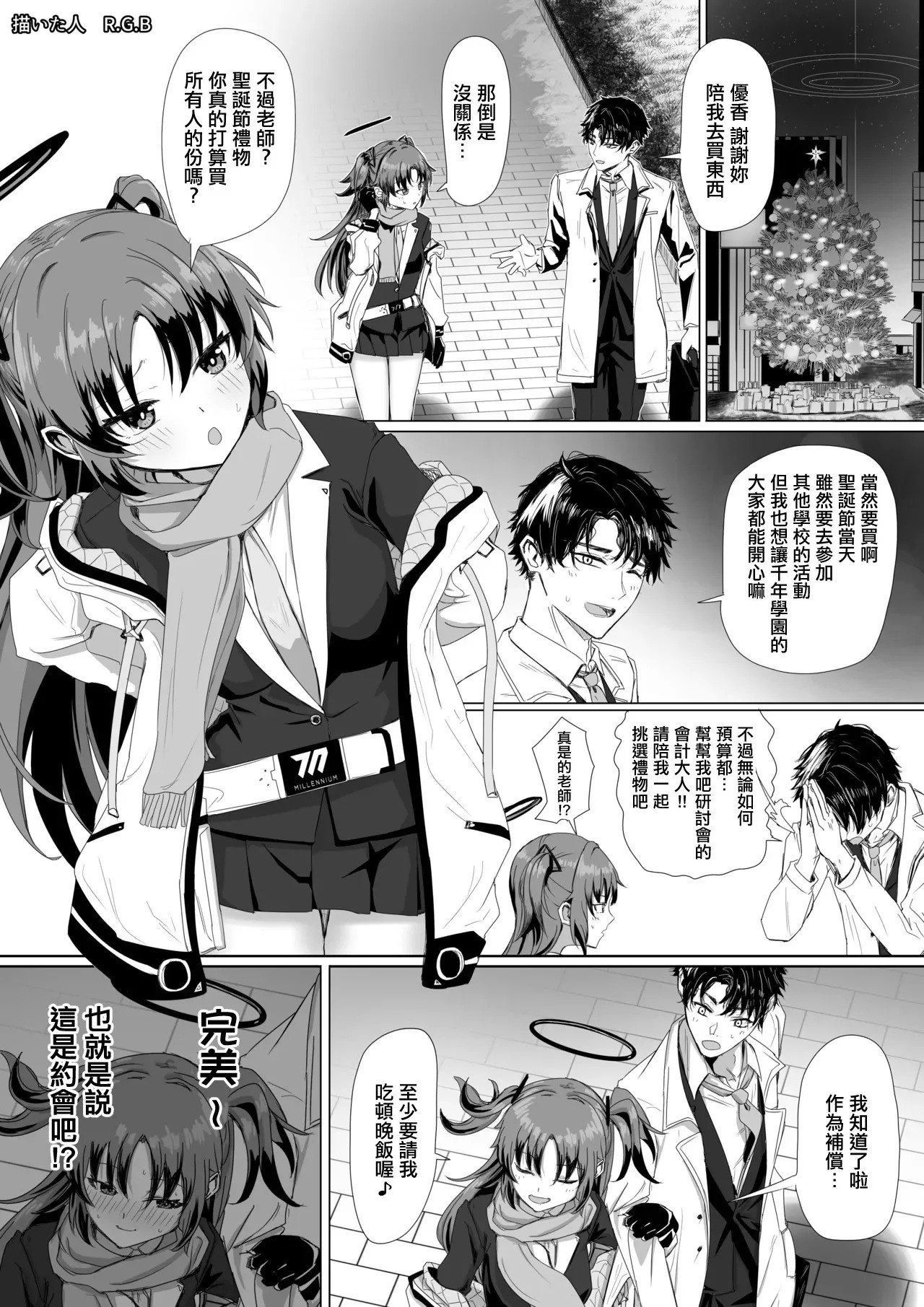 早瀬ユウカとクリスマス前プレゼント page 1 full
