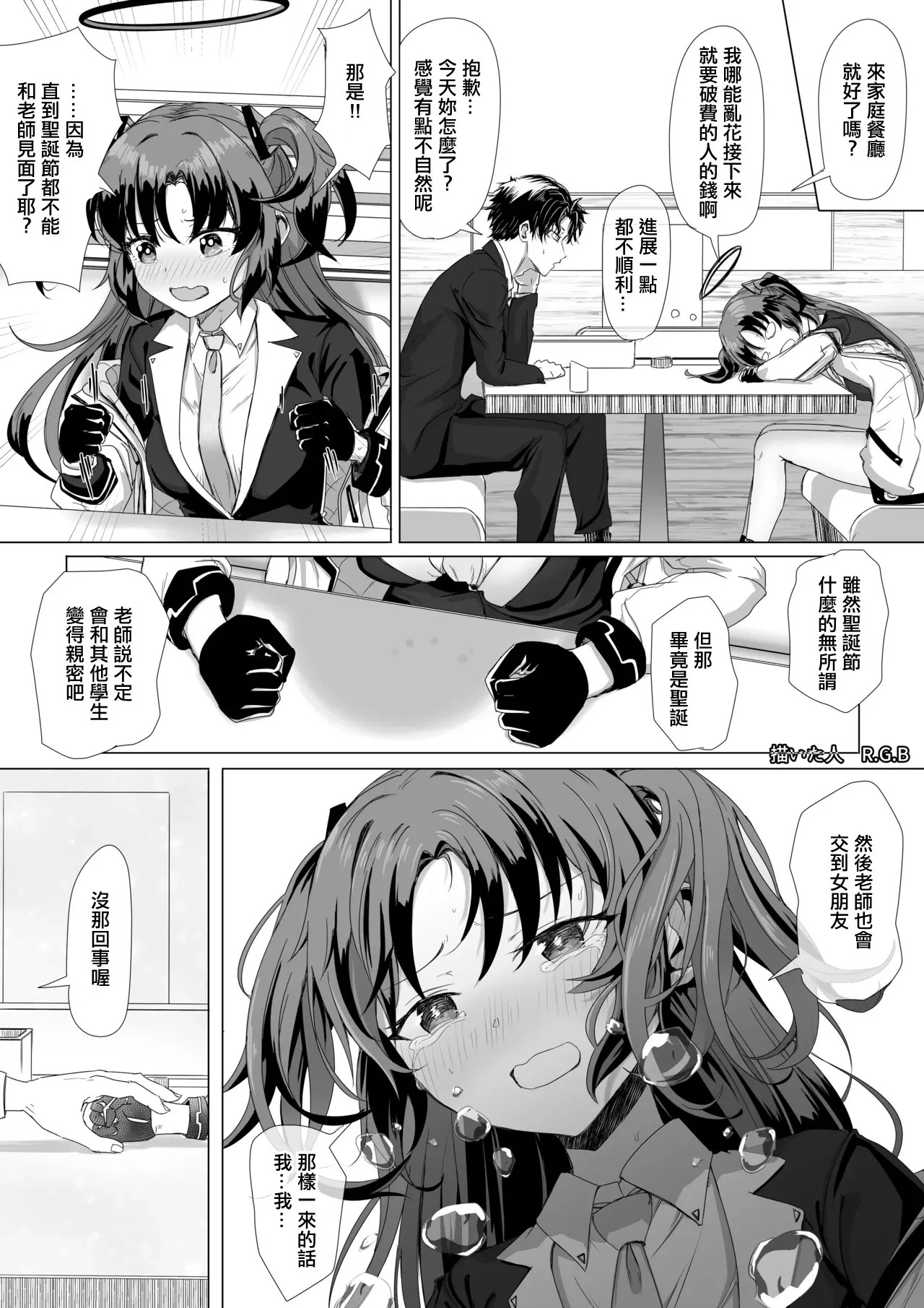早瀬ユウカとクリスマス前プレゼント page 3 full