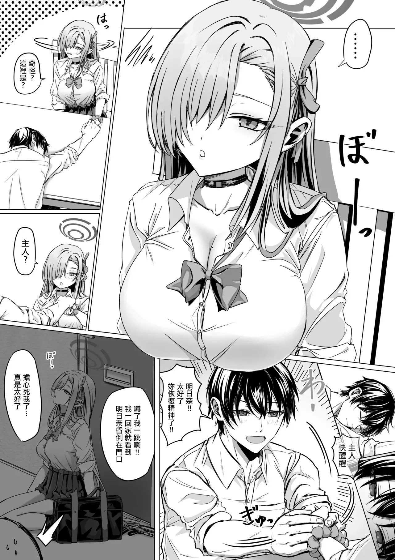 一之瀬アスナの「大型犬はご主人様にじゃれつきたい♥」 page 1 full