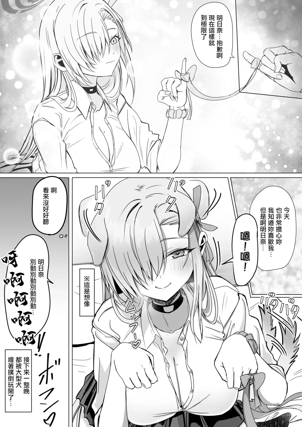 一之瀬アスナの「大型犬はご主人様にじゃれつきたい♥」 page 4 full