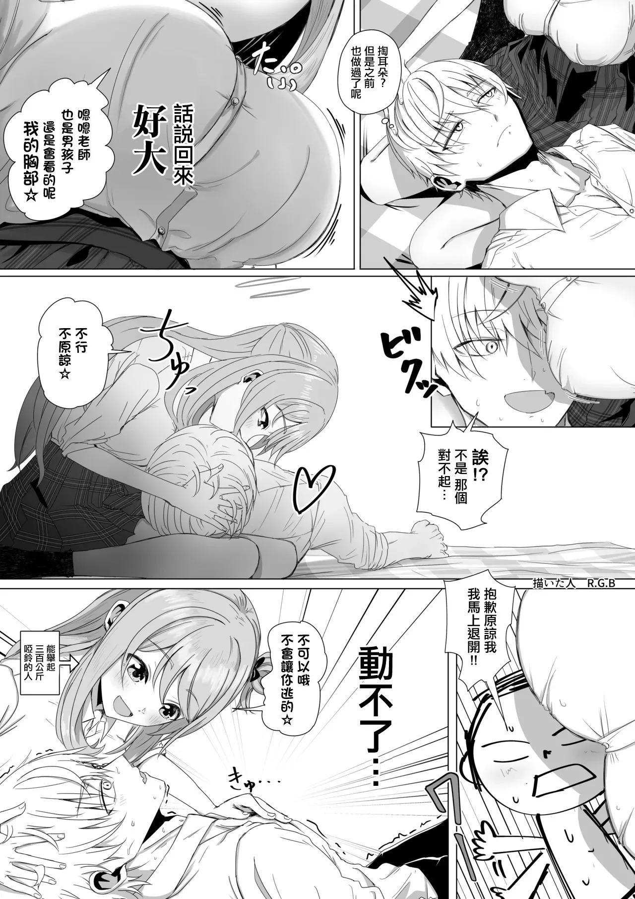 十六夜ノノミと愛のA.B.C証明 page 2 full