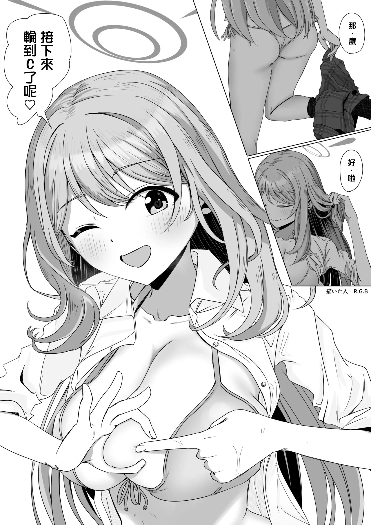 十六夜ノノミと愛のA.B.C証明 page 5 full