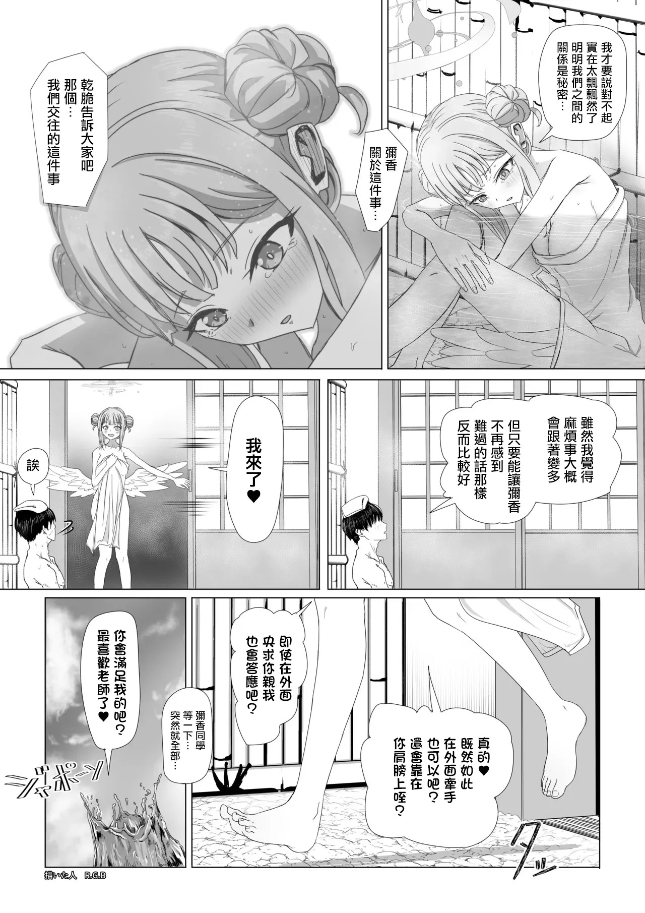 聖園ミカと温泉騒動 page 4 full