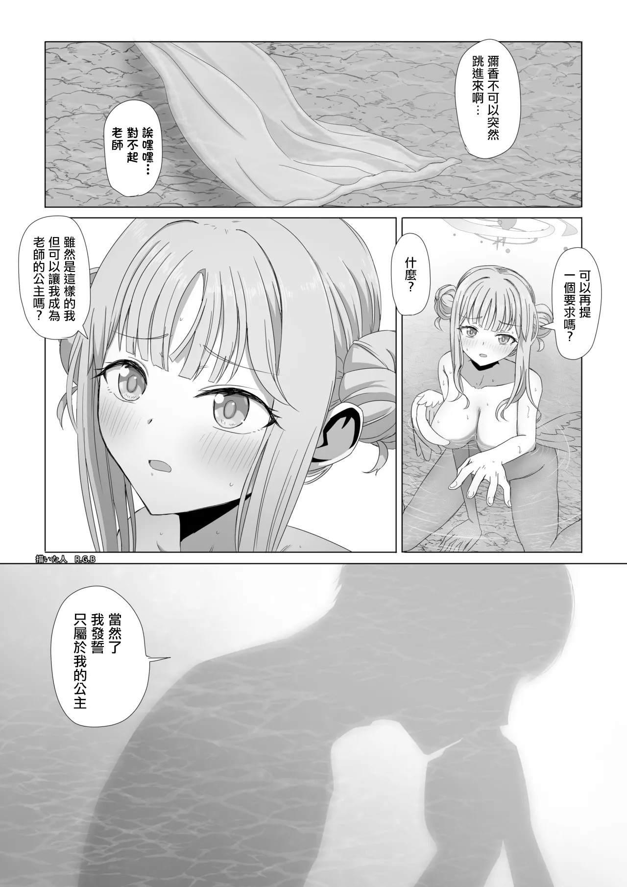 聖園ミカと温泉騒動 page 5 full