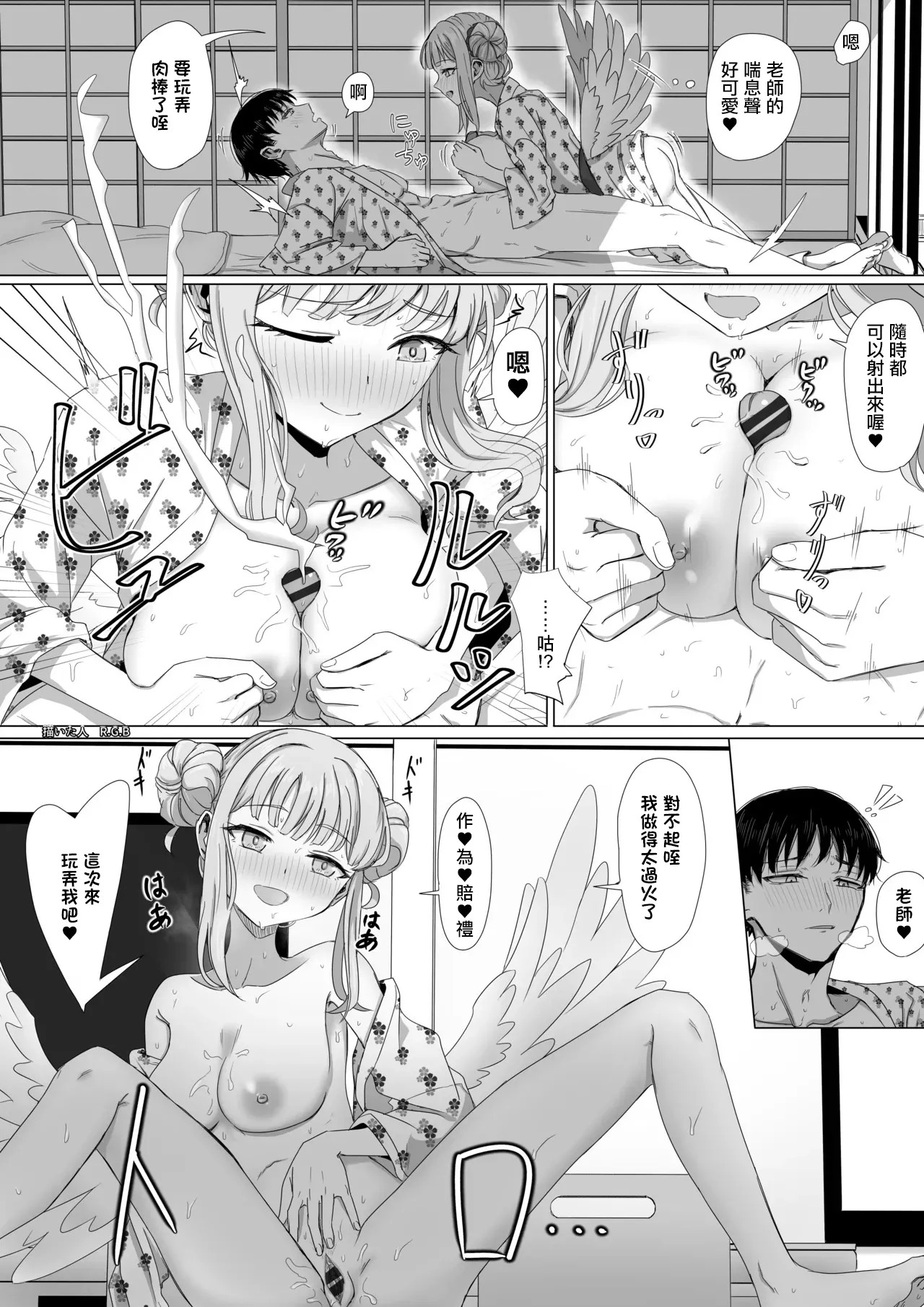 聖園ミカと温泉騒動 page 7 full