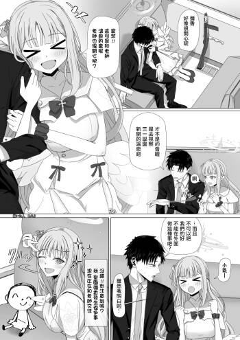 聖園ミカと温泉騒動 cover