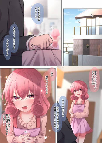 新婚ネネカさんとイッてらっしゃいのキス💕 cover