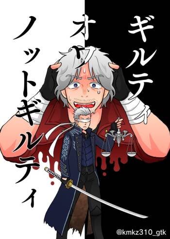 有罪 OR 无罪 cover