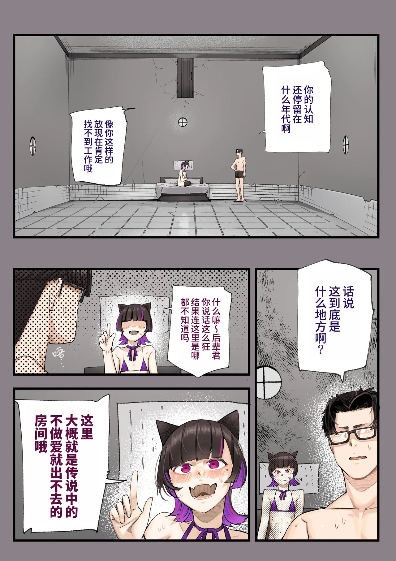 Sex Shinai to Derarenai Heya demo Uchira Otoko nan desu kedo.. | 不做爱就出不去的房间，但双方都是男人… page 4 full