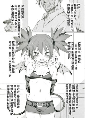 板野ちはる_超時空美少女悪魔が捕縛されたようです_魔界戦記ディスガイア cover