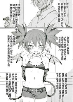 板野ちはる_超時空美少女悪魔が捕縛されたようです_魔界戦記ディスガイア