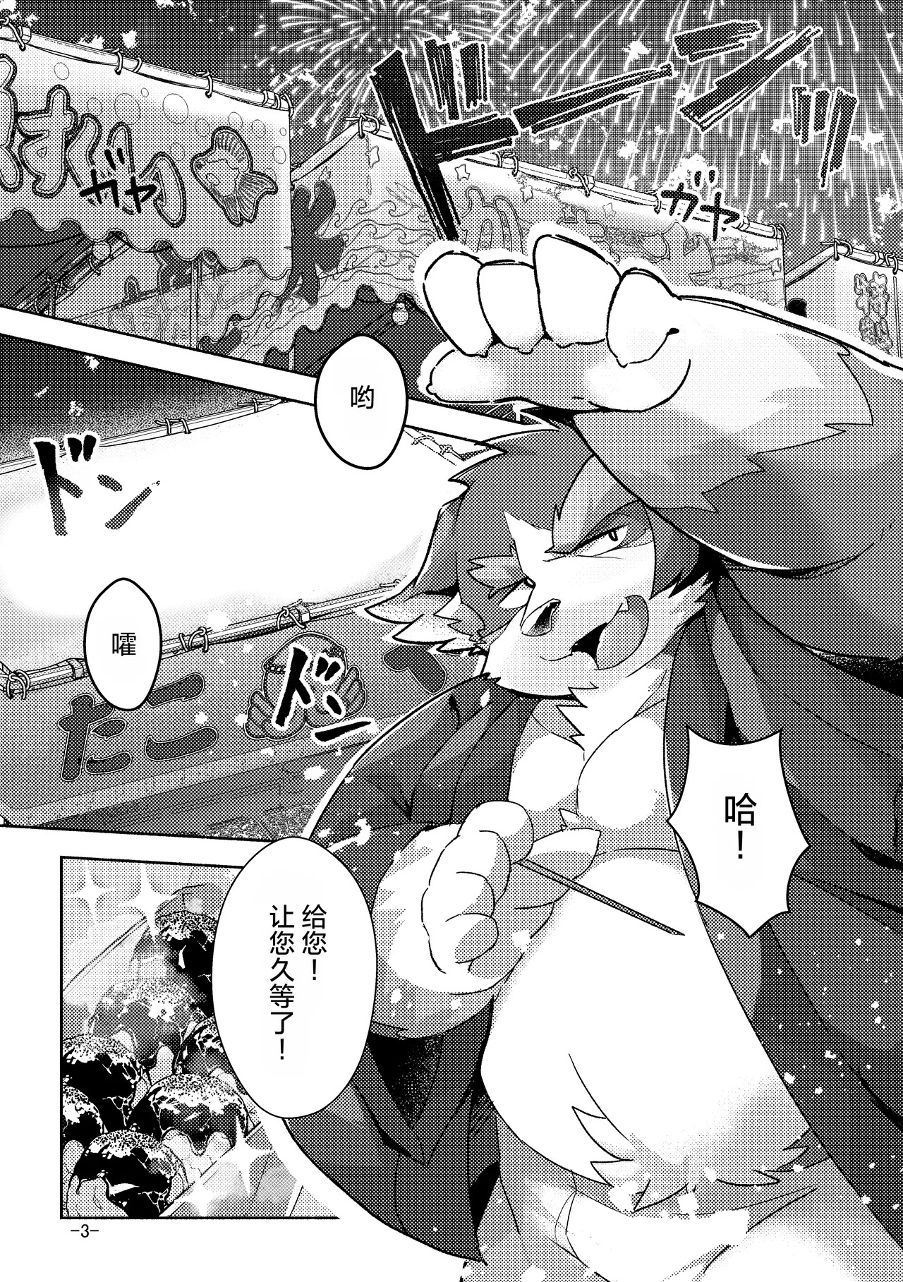 今年的福男 page 3 full