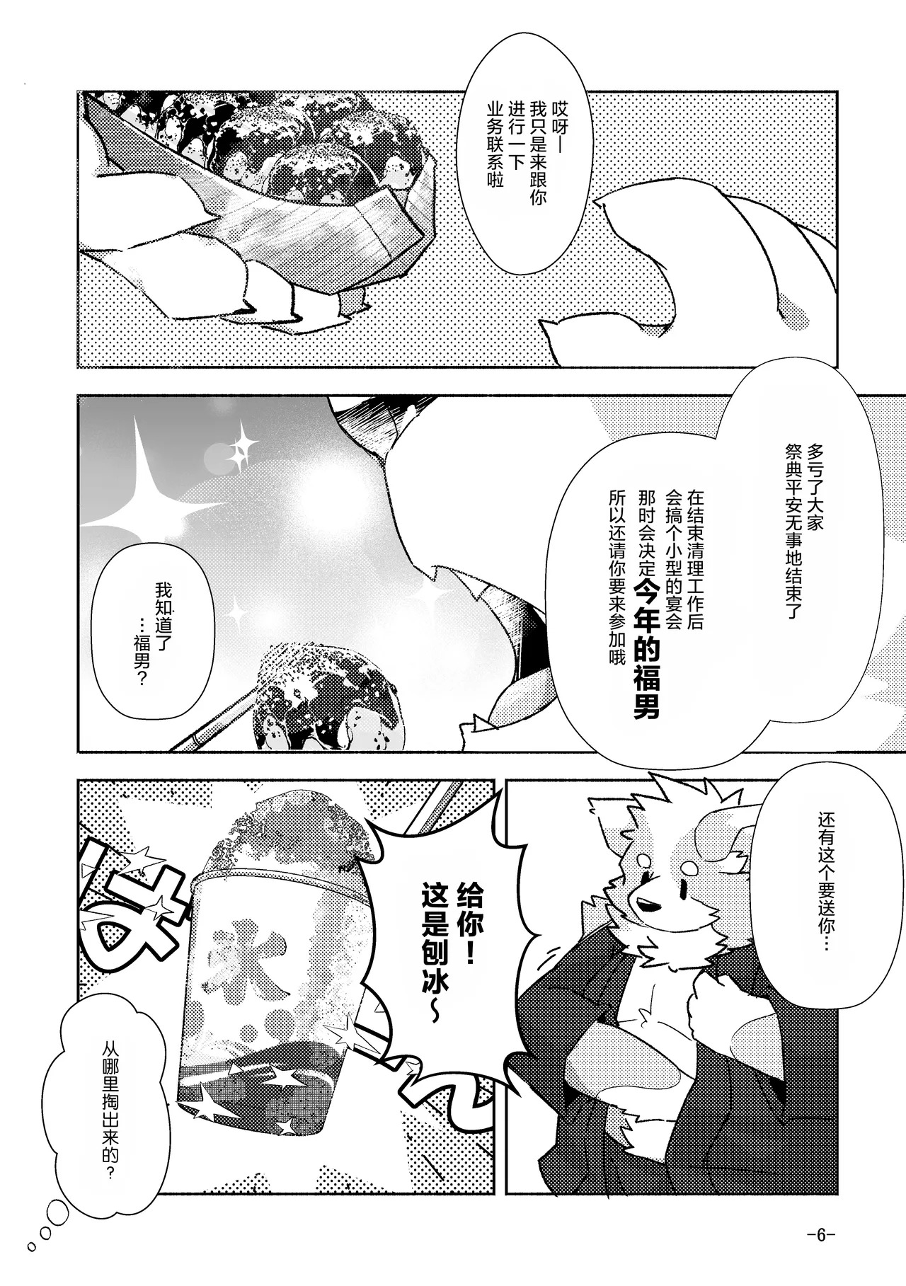 今年的福男 page 6 full
