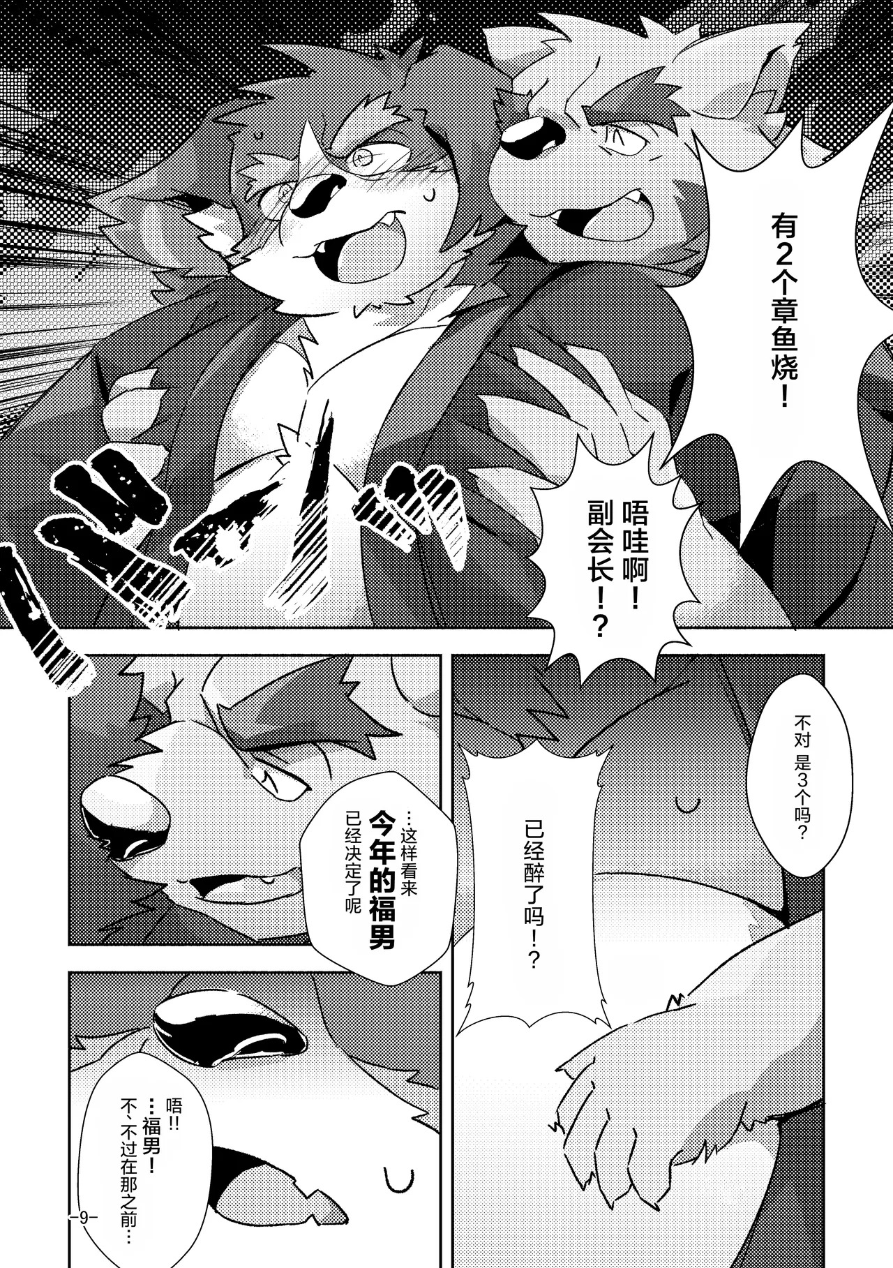 今年的福男 page 9 full