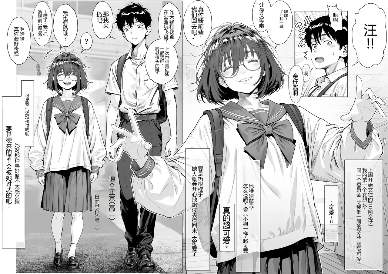 Koinu-kei Kanojo wa Kowai Furyou Senpai ni Shitsukerareta Koushuu K chinese page 2 full
