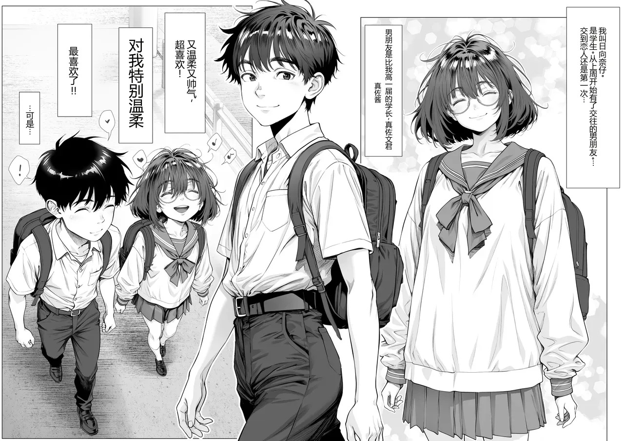 Koinu-kei Kanojo wa Kowai Furyou Senpai ni Shitsukerareta Koushuu K chinese page 3 full