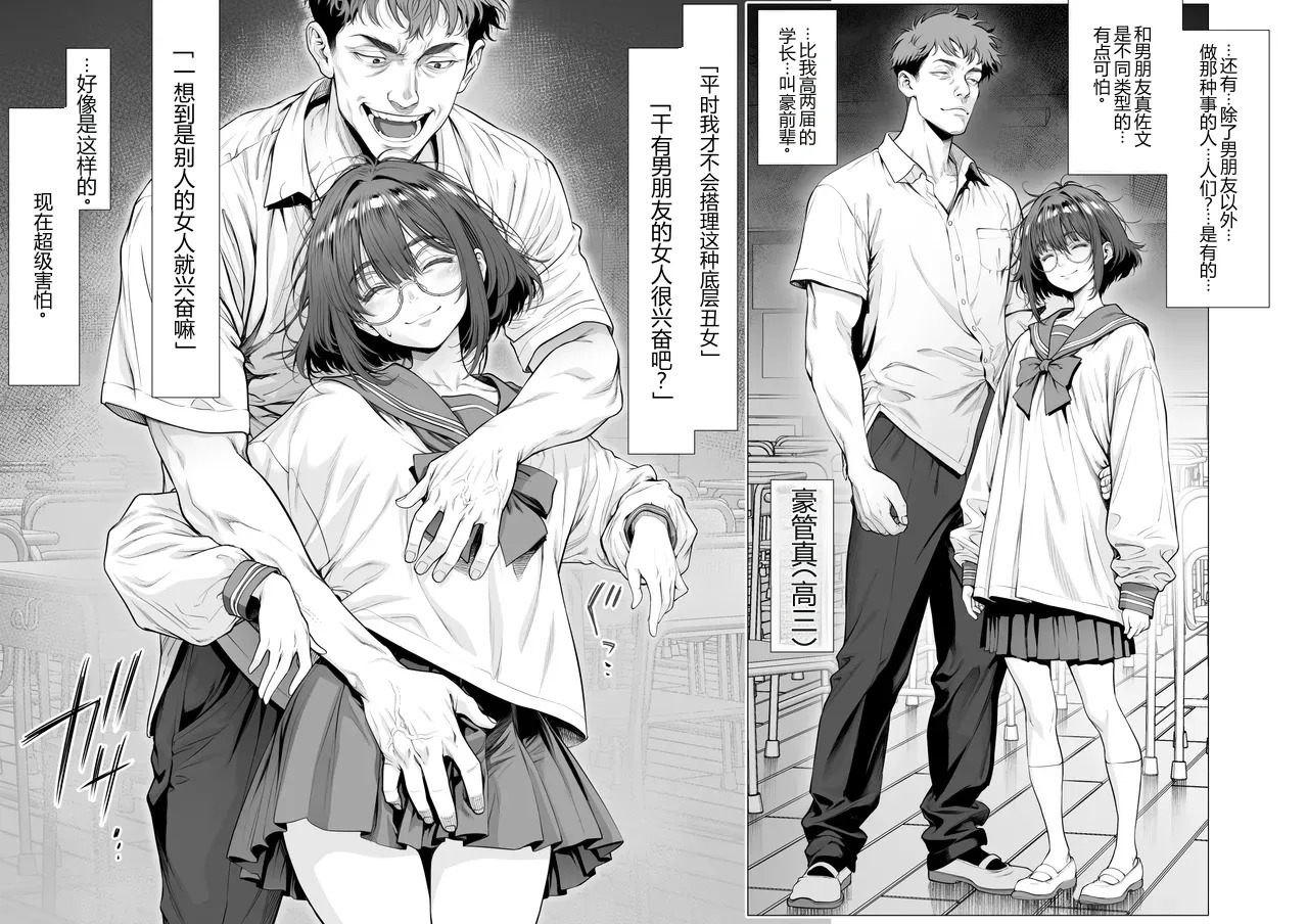 Koinu-kei Kanojo wa Kowai Furyou Senpai ni Shitsukerareta Koushuu K chinese page 4 full