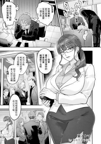 _なかぢまうお太_裏ノルマ～女部長のメス豚堕ち～ cover
