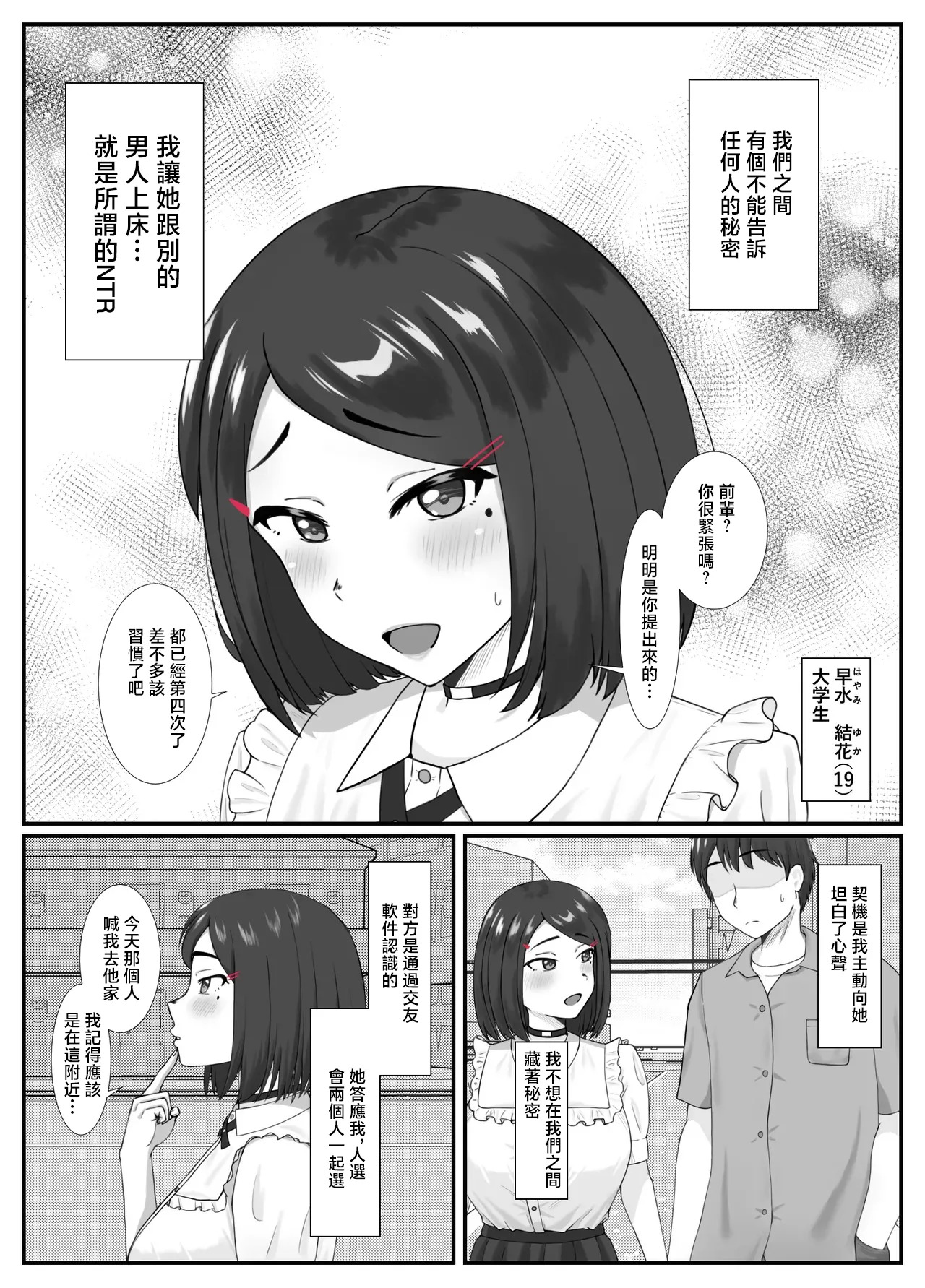小蕎麦唯井_寝取らせのはずが、僕の健気な彼女は裏でガッツリ調○されていて…… page 1 full