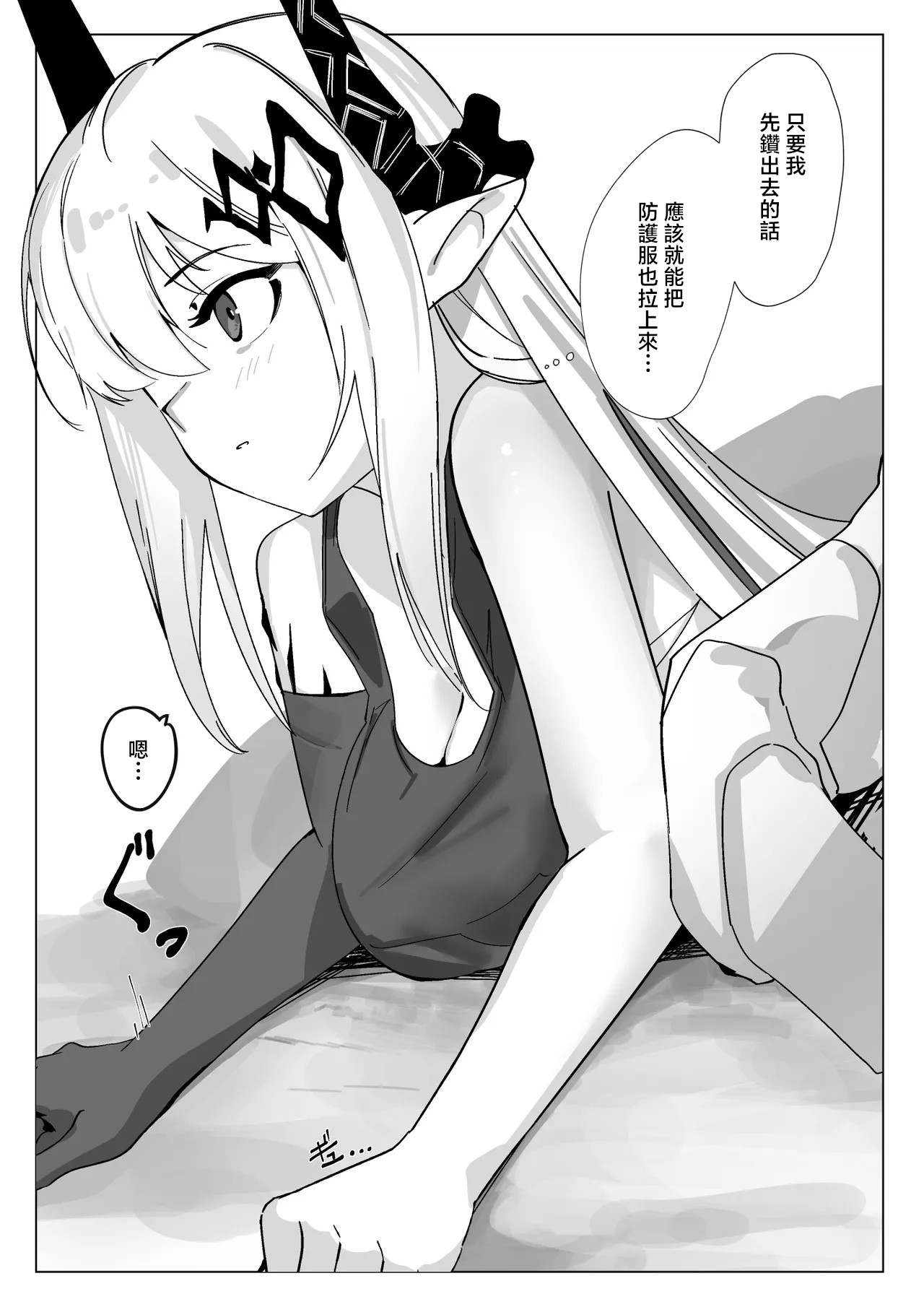 青おに_感覚遮断落とし穴マドロック_アークナイツ page 3 full