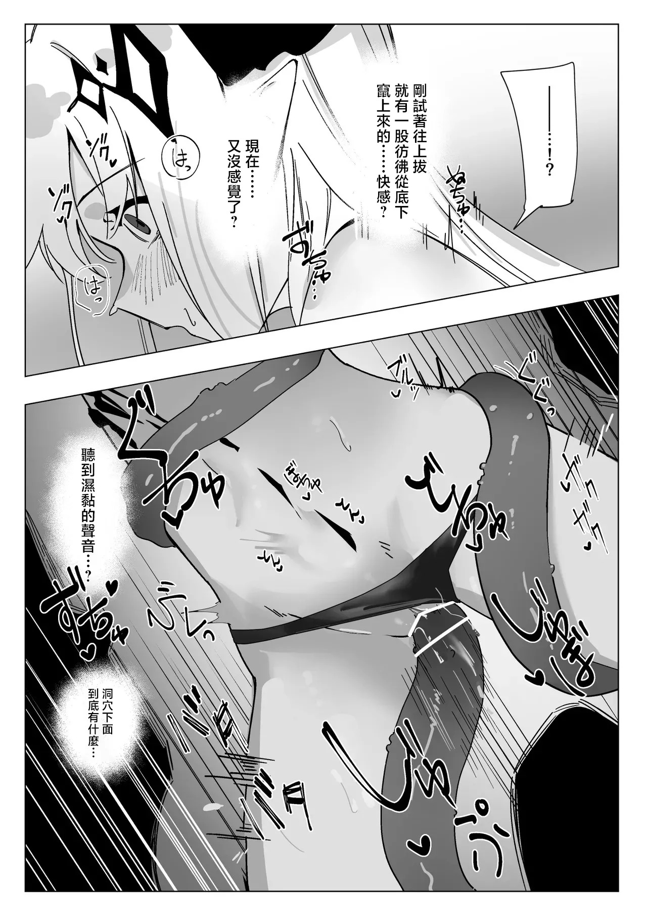 青おに_感覚遮断落とし穴マドロック_アークナイツ page 7 full